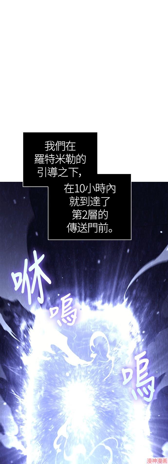 变成蛮族！游戏生存战~漫画,第38话1图