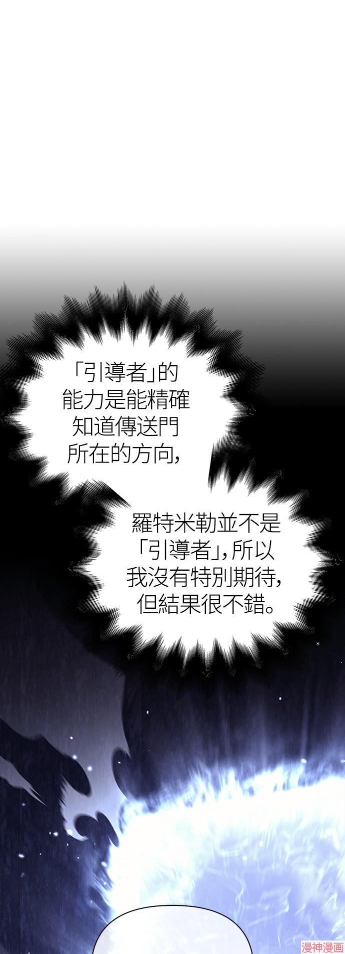 变成蛮族！游戏生存战~漫画,第38话4图