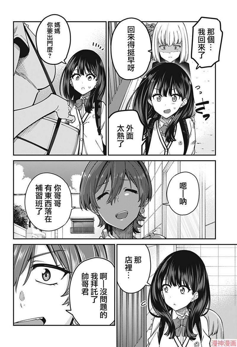 SSSS.GRIDMAN~漫画,第26话2图