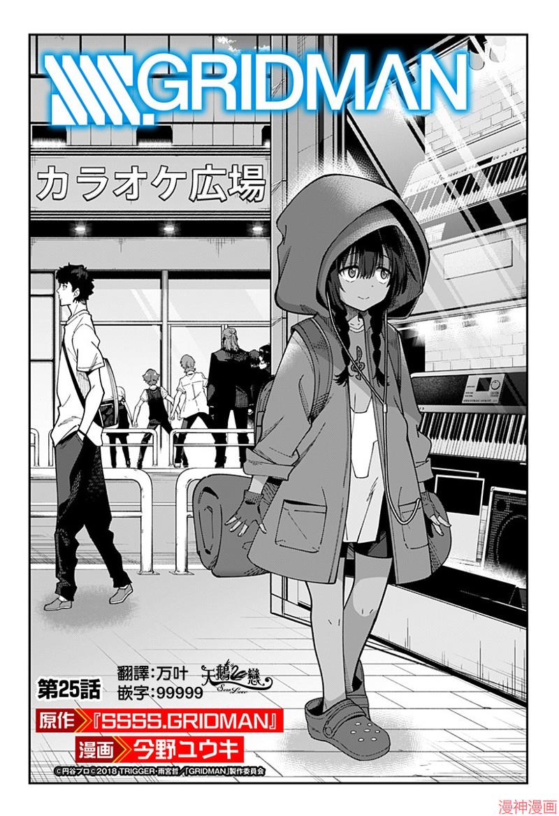 SSSS.GRIDMAN~漫画,第25话1图