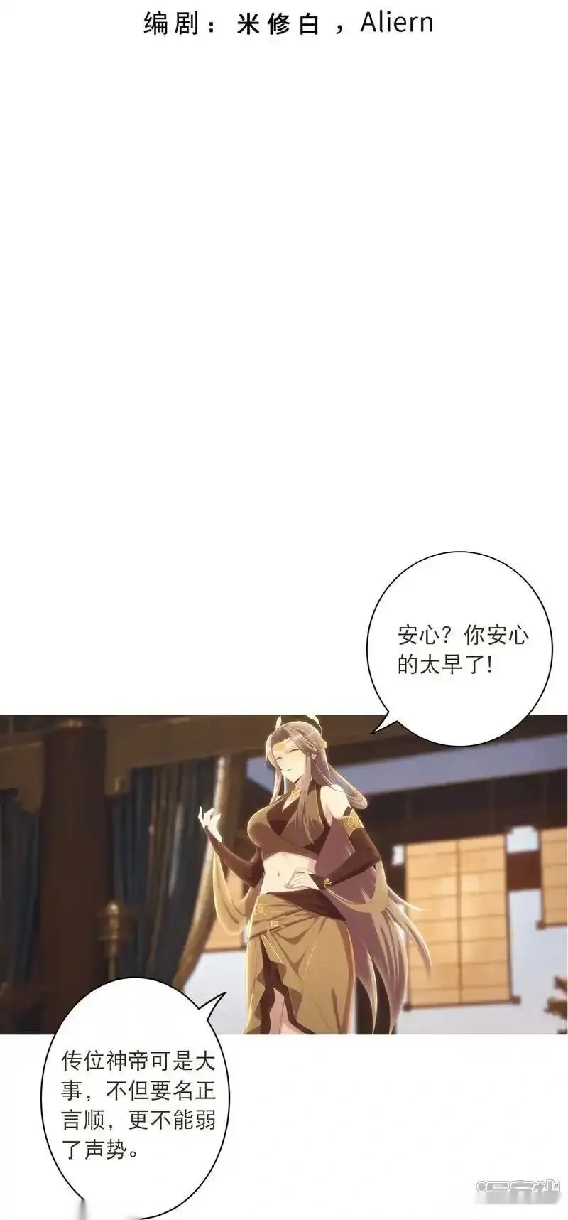 逆天邪神~漫画,第769话 请你保管好3图