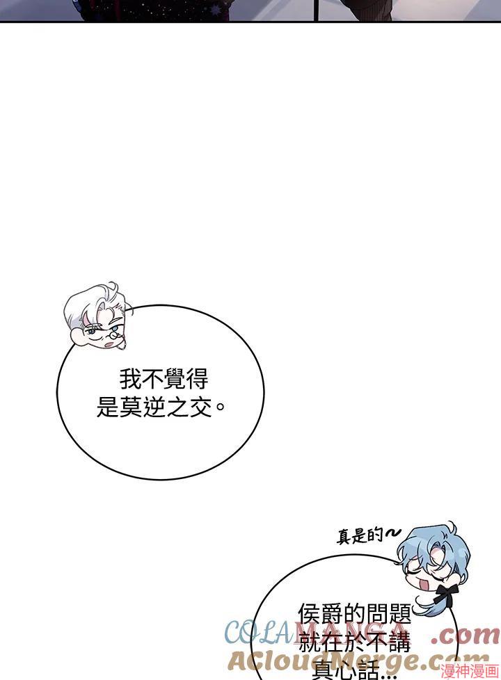 被恶女驯服的野兽~漫画,第49话1图