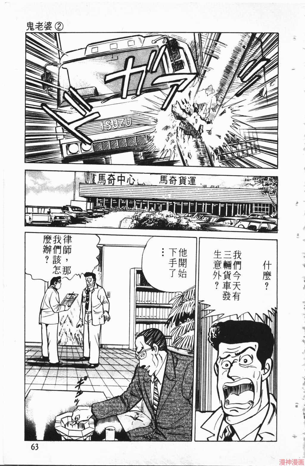 南街帝王~漫画,第2卷3图