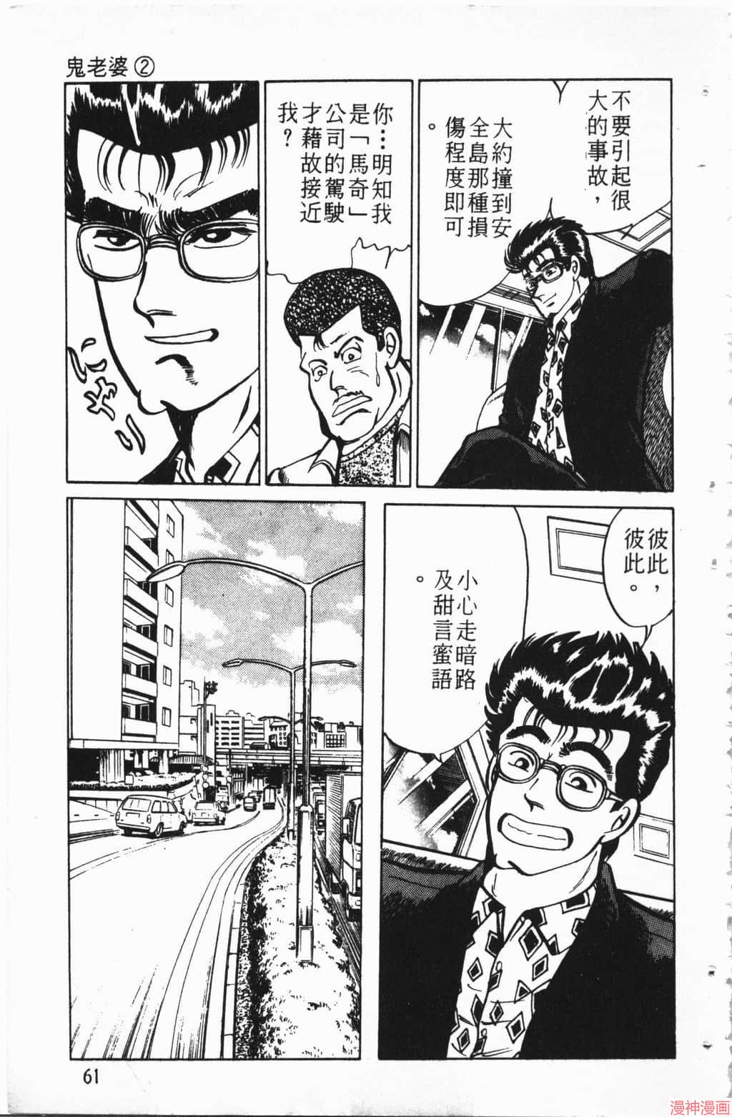 南街帝王~漫画,第2卷1图