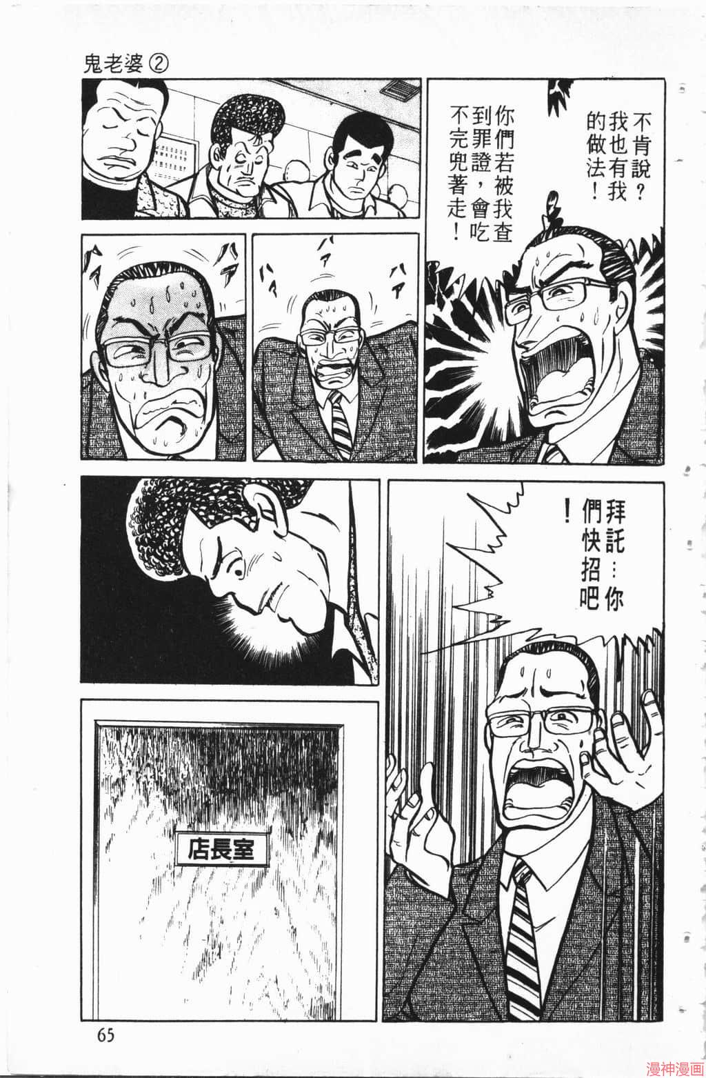 南街帝王~漫画,第2卷5图