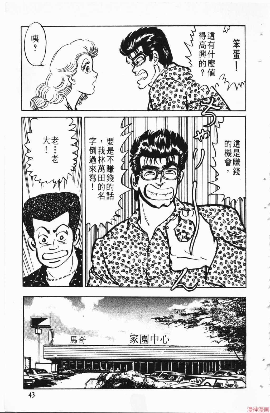 南街帝王~漫画,第2卷3图