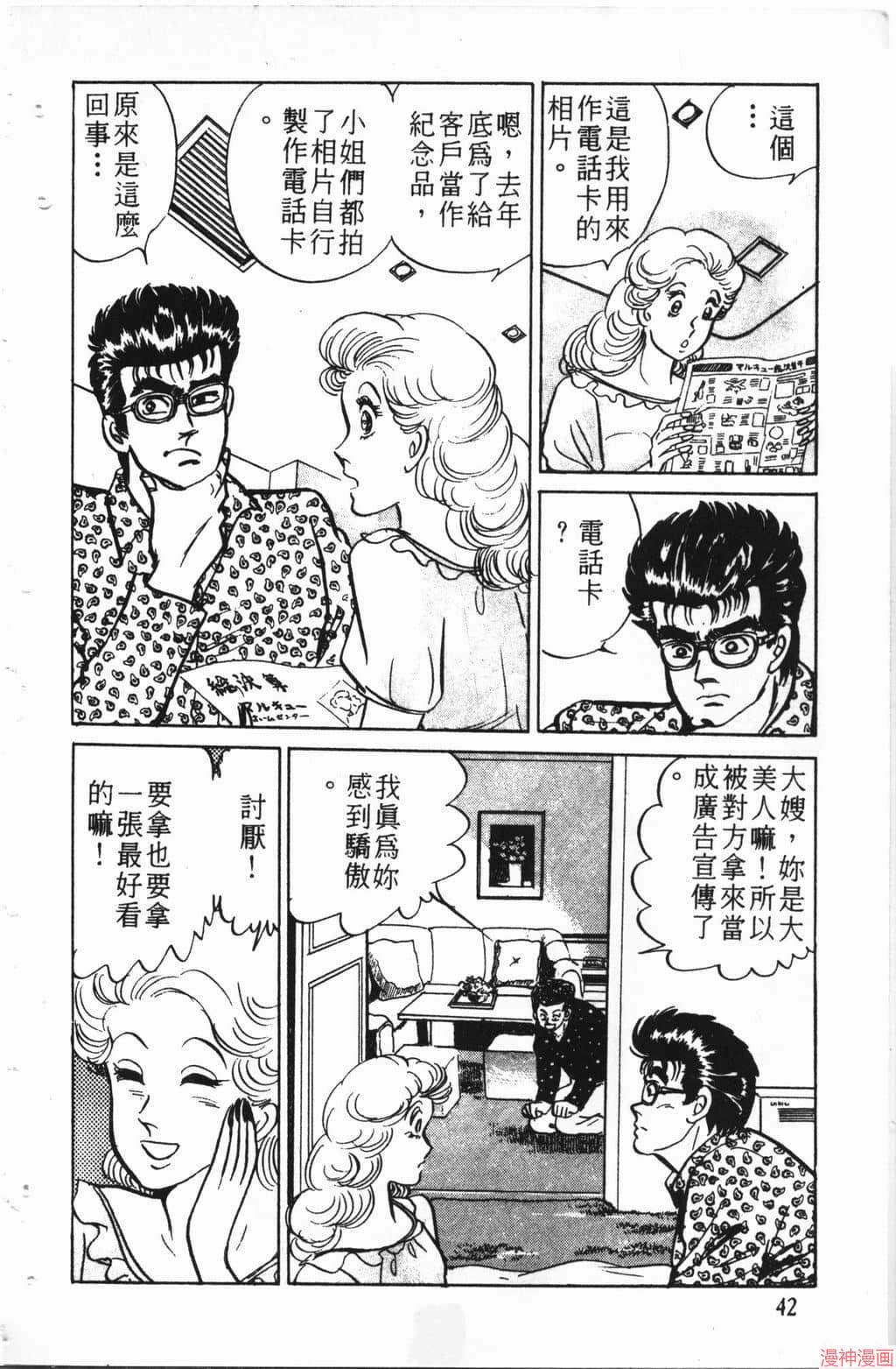 南街帝王~漫画,第2卷2图