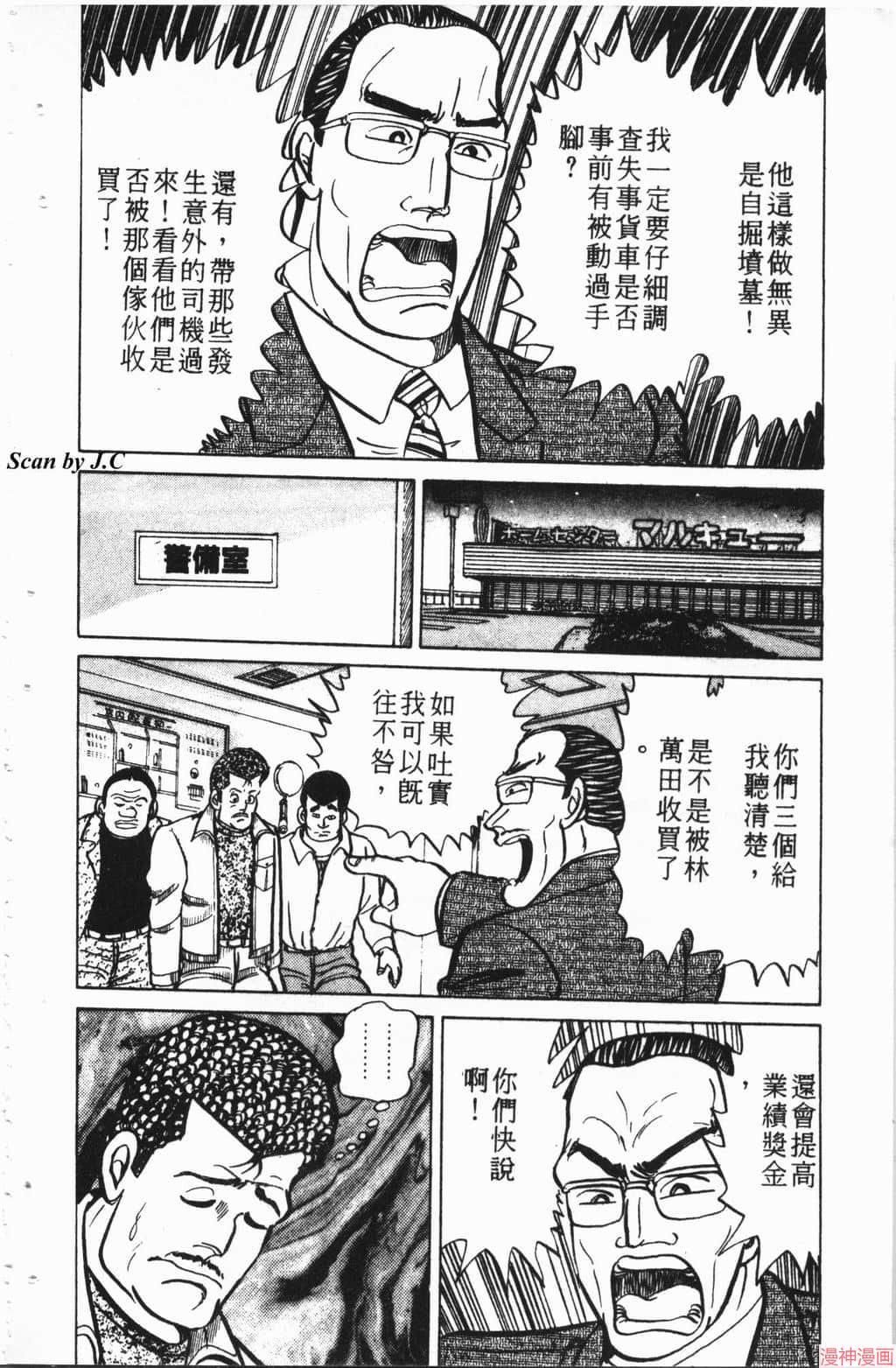 南街帝王~漫画,第2卷4图