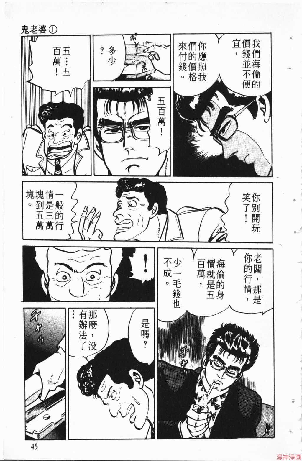 南街帝王~漫画,第2卷5图