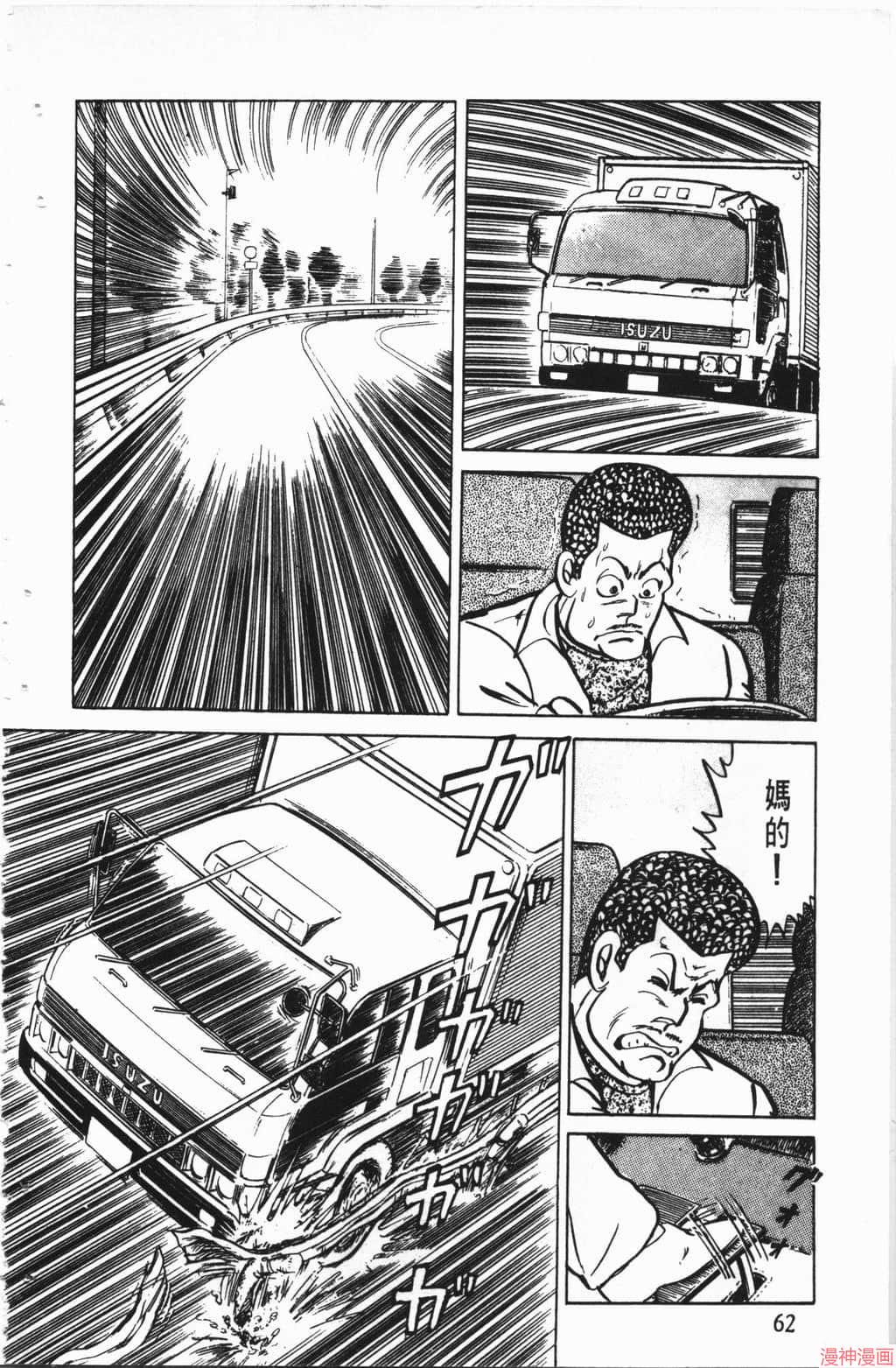 南街帝王~漫画,第2卷2图