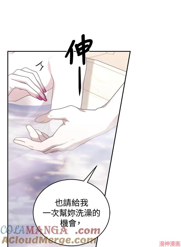 被恶女驯服的野兽~漫画,第51话1图