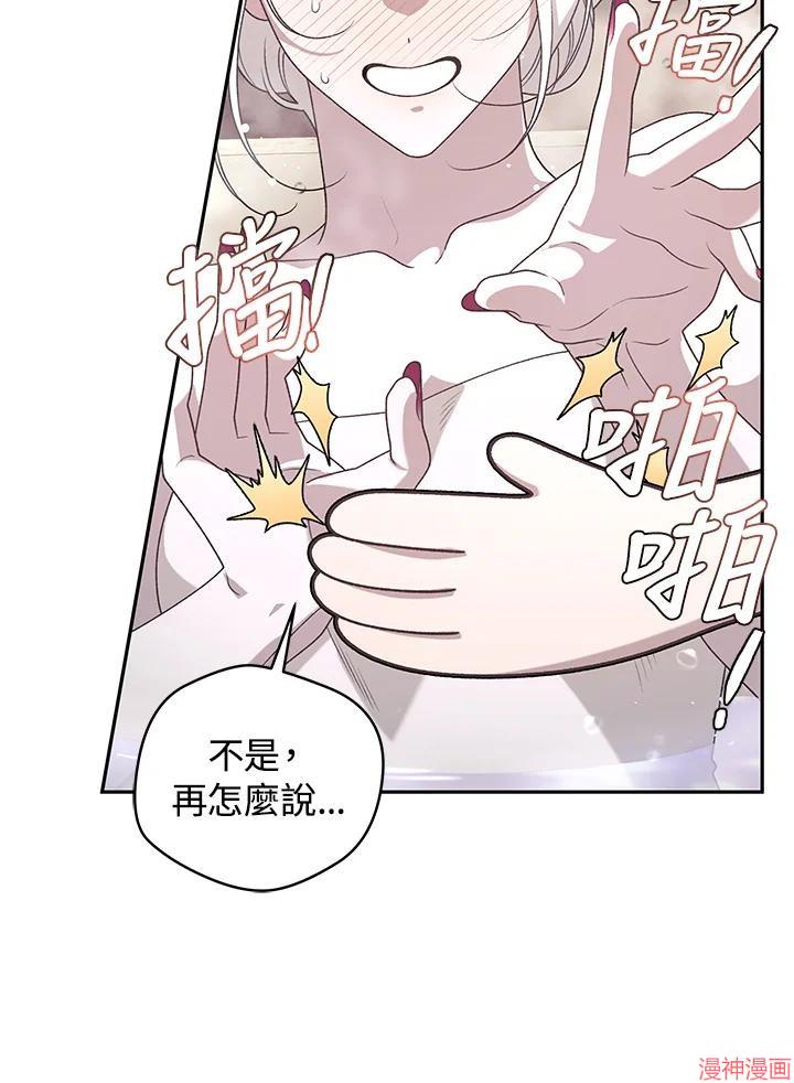 被恶女驯服的野兽~漫画,第51话3图