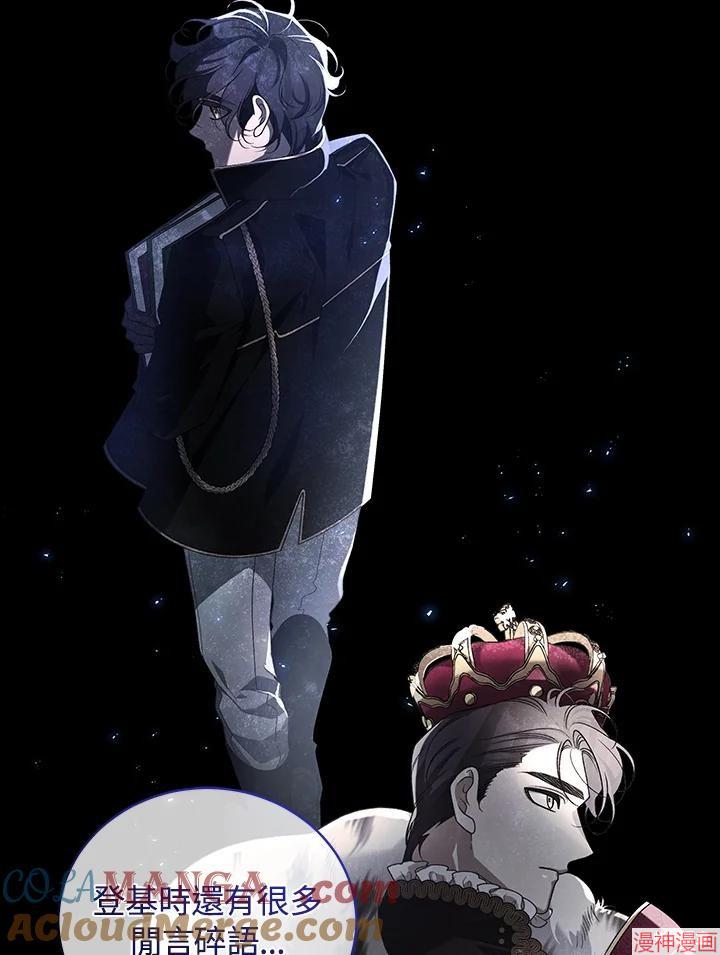 被恶女驯服的野兽~漫画,第51话5图