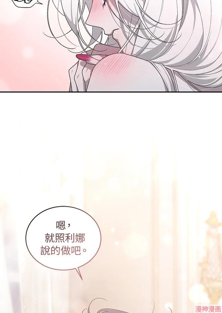 被恶女驯服的野兽~漫画,第51话3图