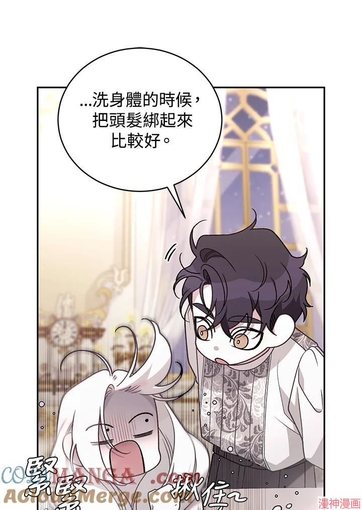 被恶女驯服的野兽~漫画,第51话1图