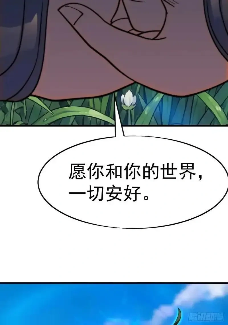 开局一座山~漫画,最终章：再见5图