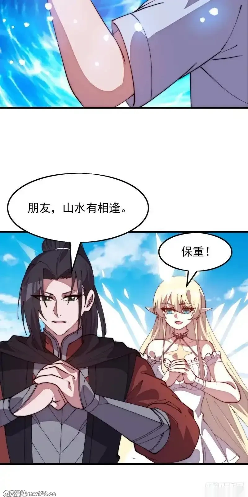 开局一座山~漫画,最终章：再见2图