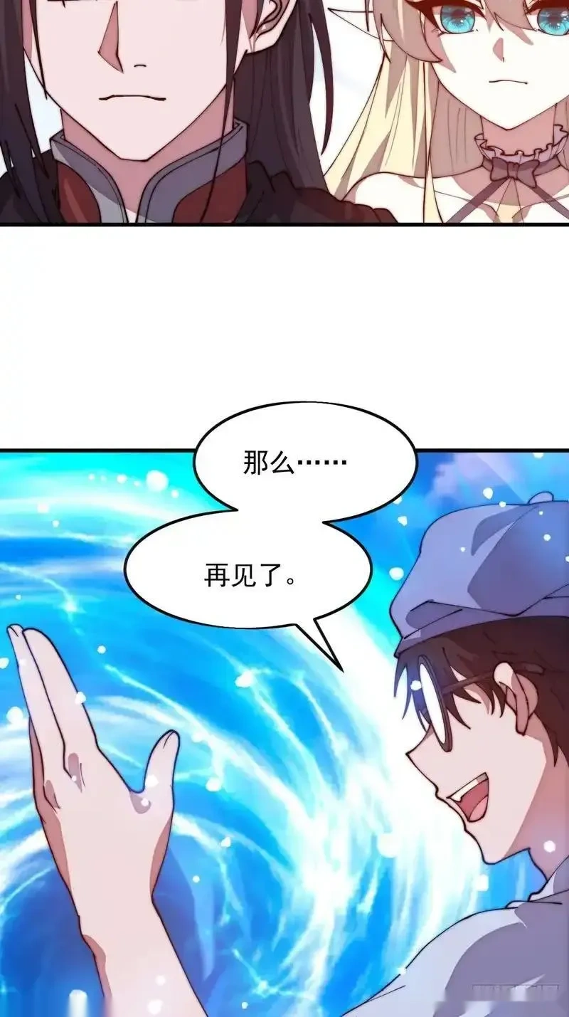 开局一座山~漫画,最终章：再见1图