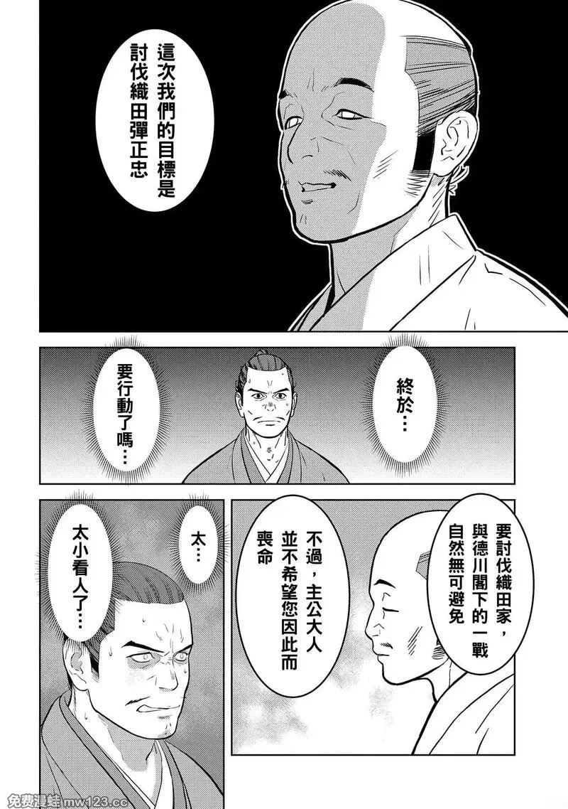 战国小町苦劳谭-农耕戏画~漫画,第78话2图
