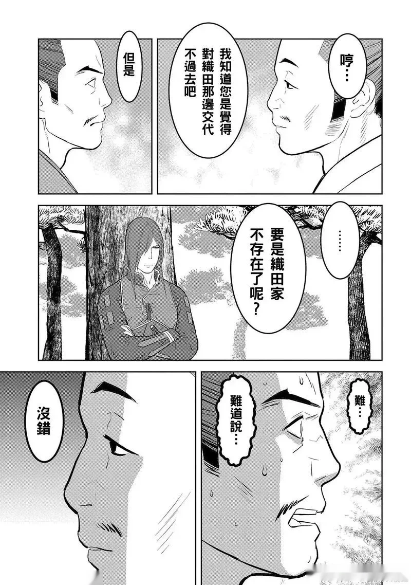 战国小町苦劳谭-农耕戏画~漫画,第78话1图
