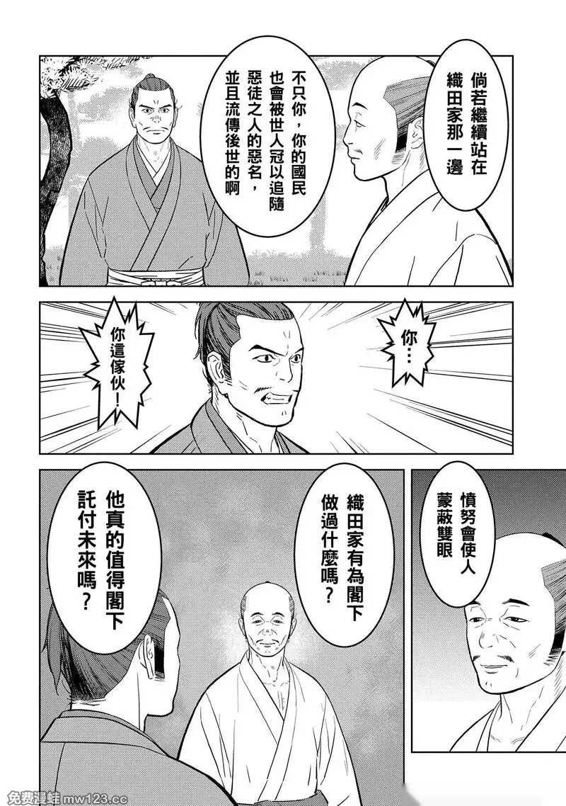 战国小町苦劳谭-农耕戏画~漫画,第78话4图