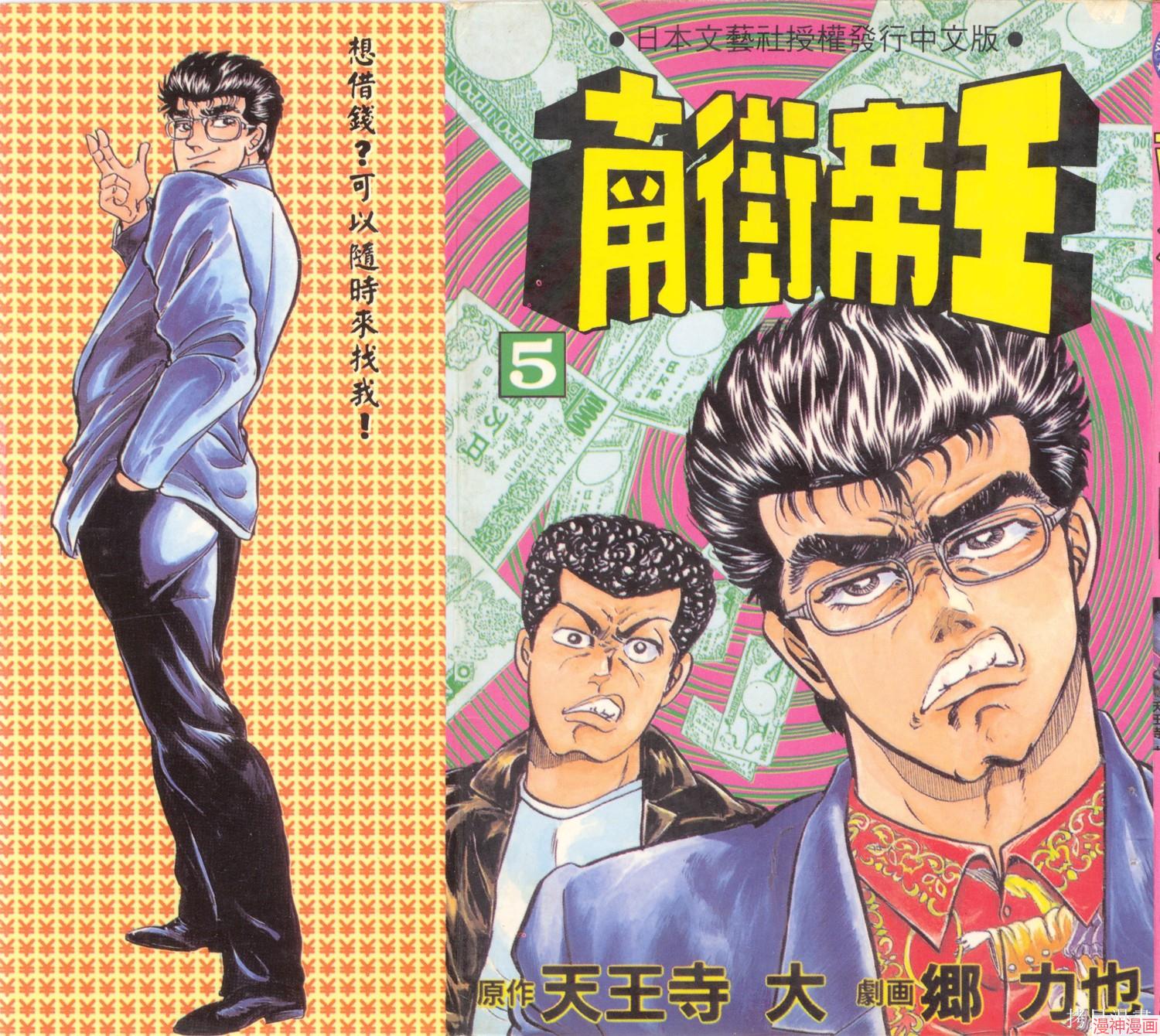 南街帝王~漫画,第5卷1图