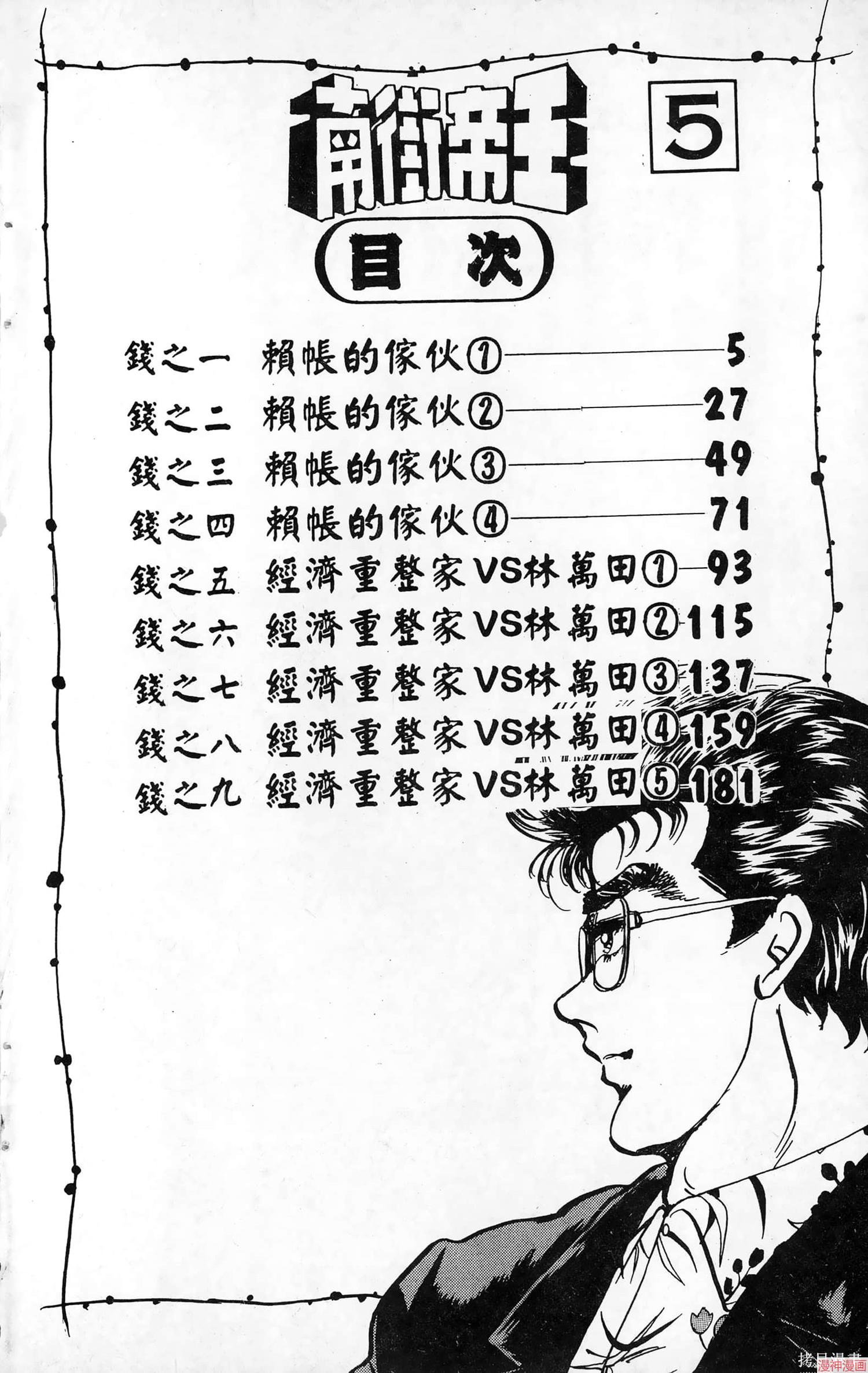 南街帝王~漫画,第5卷5图