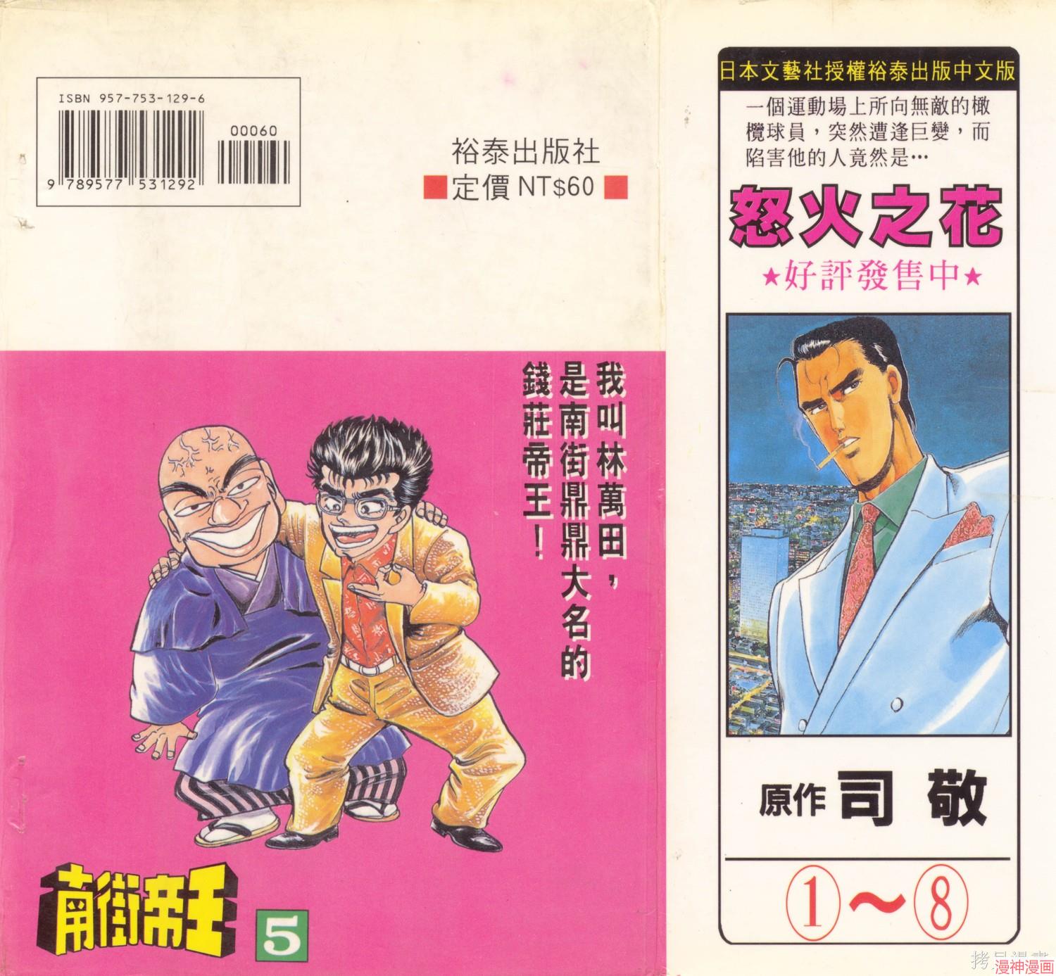 南街帝王~漫画,第5卷2图