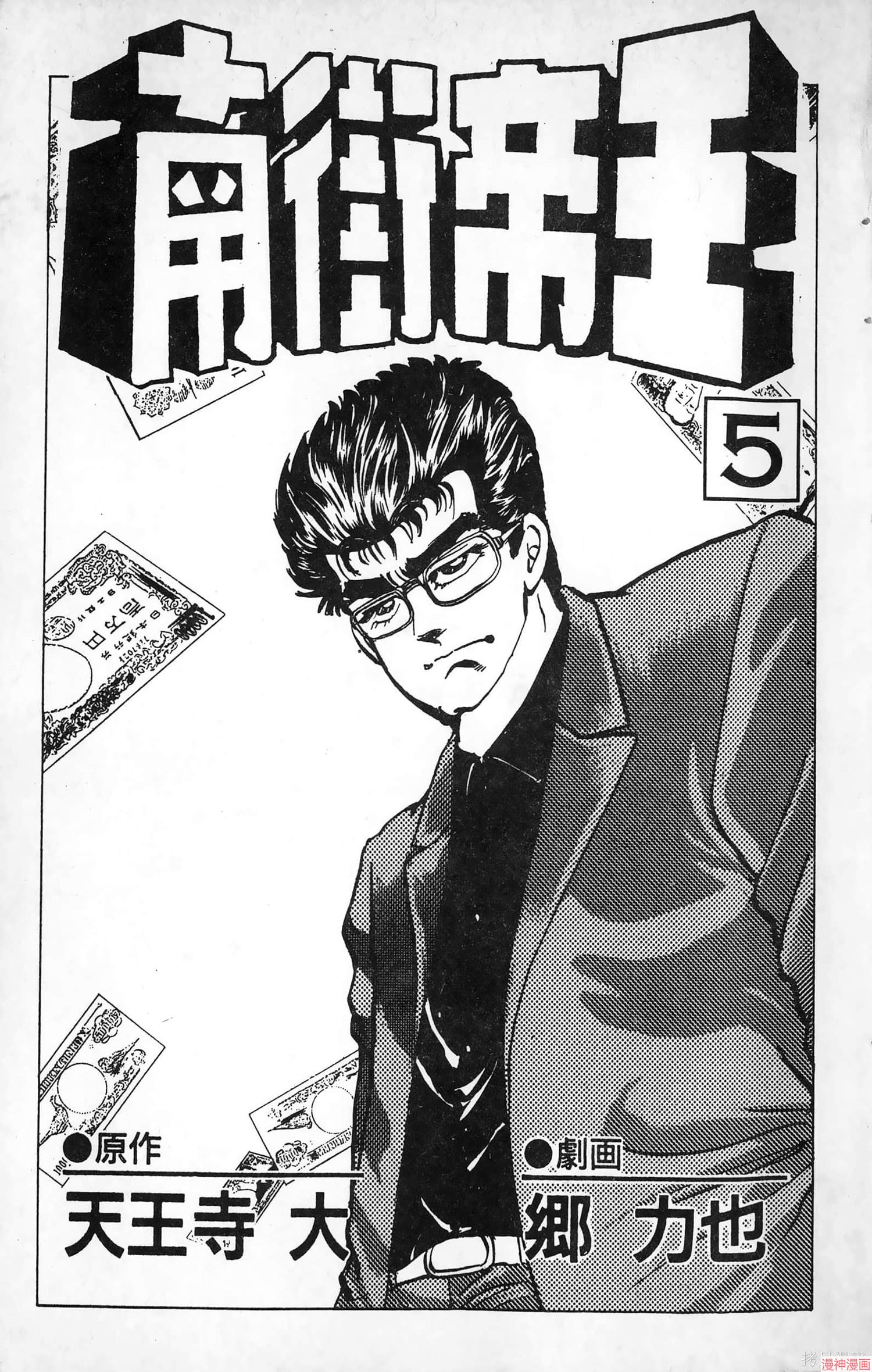 南街帝王~漫画,第5卷4图