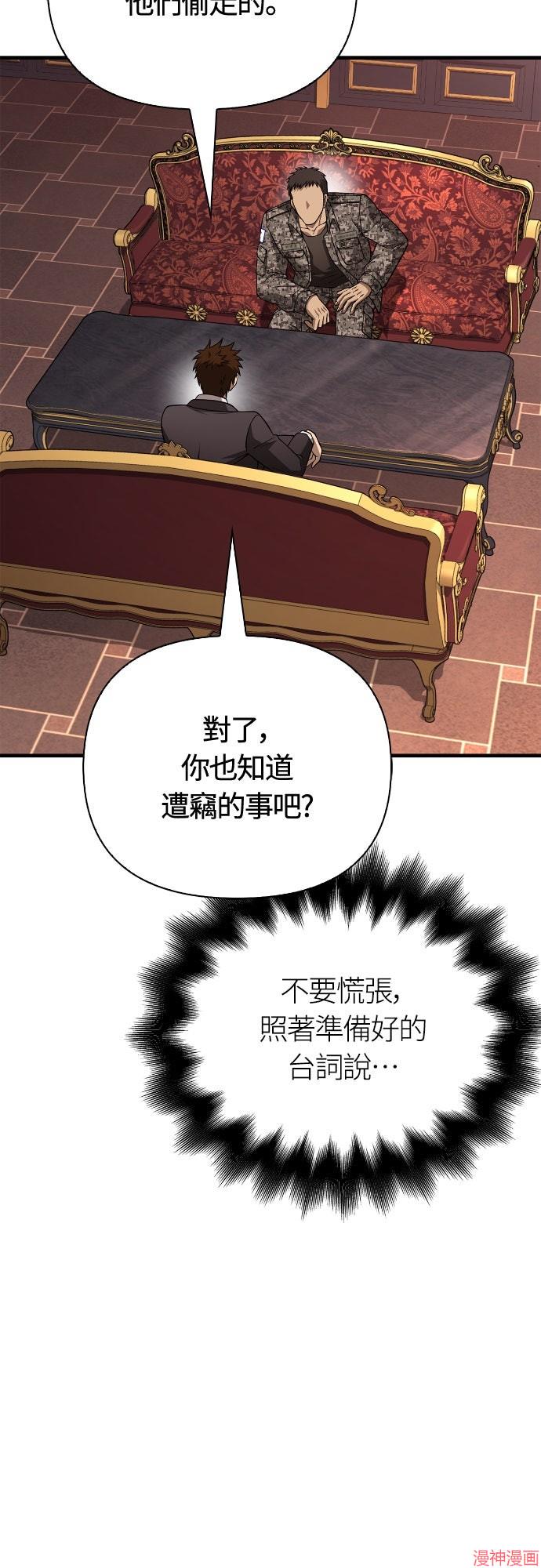 变成蛮族！游戏生存战~漫画,第105话5图