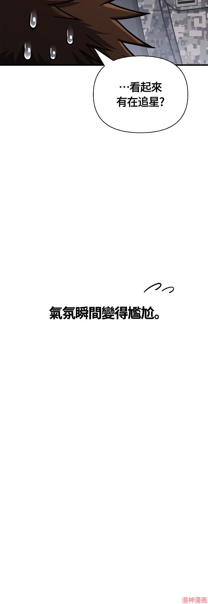 变成蛮族！游戏生存战~漫画,第105话5图