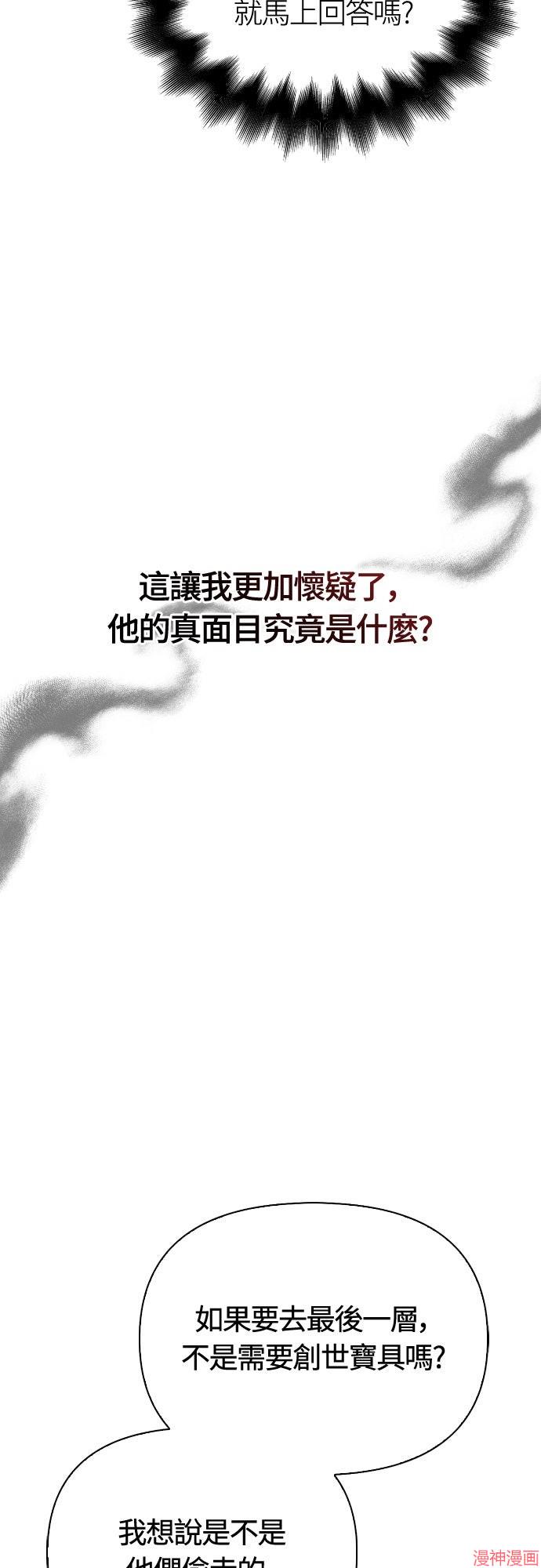 变成蛮族！游戏生存战~漫画,第105话4图