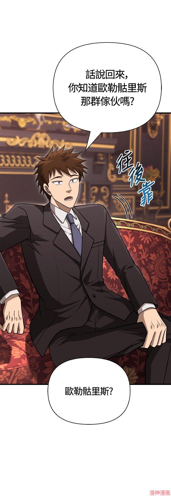 变成蛮族！游戏生存战~漫画,第105话2图