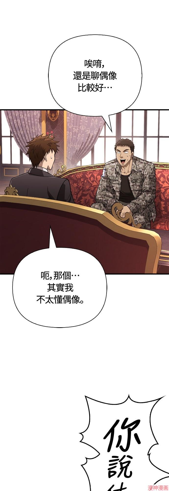 变成蛮族！游戏生存战~漫画,第105话3图