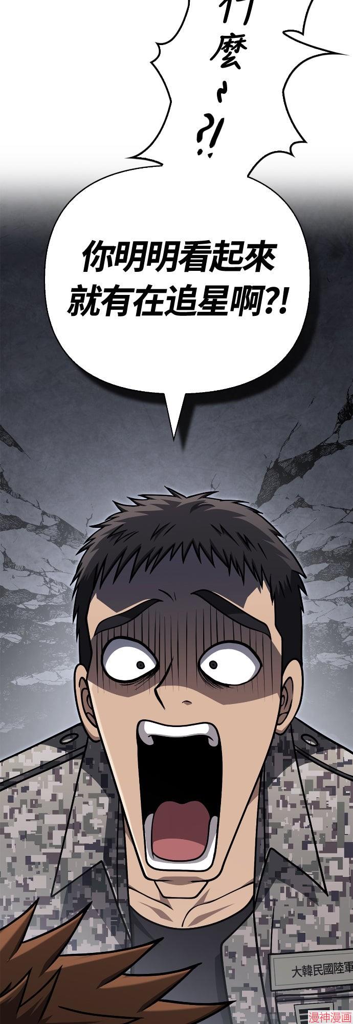 变成蛮族！游戏生存战~漫画,第105话4图