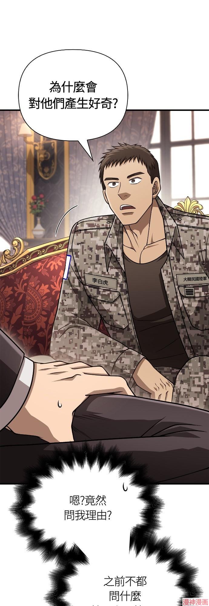 变成蛮族！游戏生存战~漫画,第105话3图