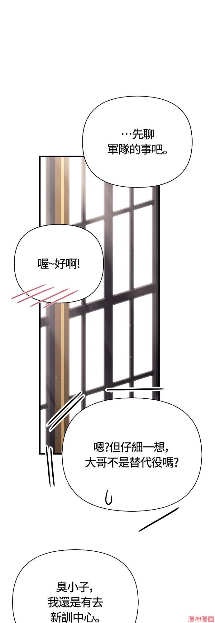 变成蛮族！游戏生存战~漫画,第105话1图