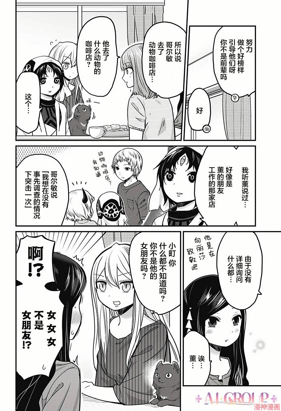 可爱过头大危机~漫画,第24话4图