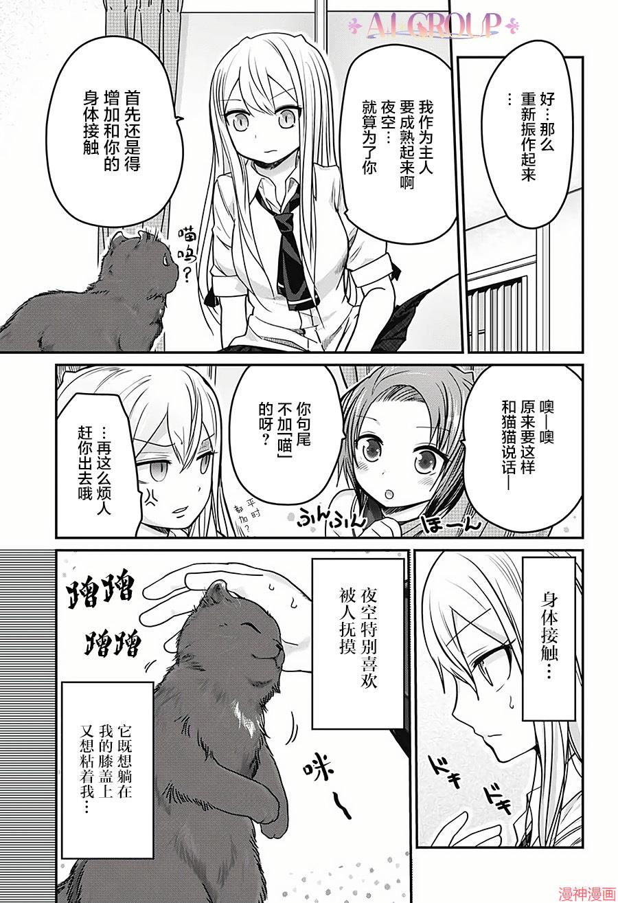 可爱过头大危机~漫画,第25话5图