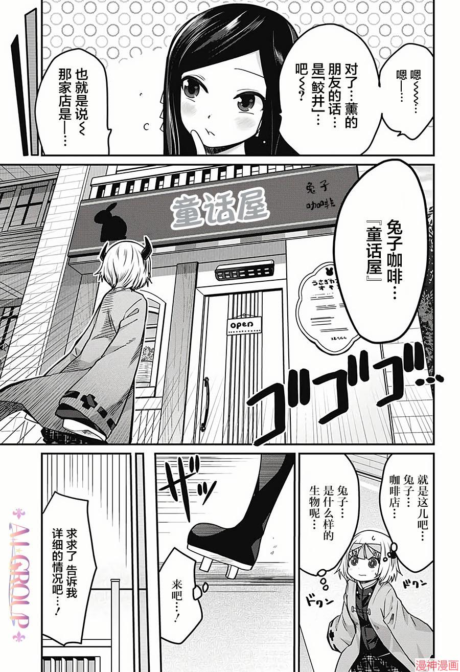 可爱过头大危机~漫画,第24话5图