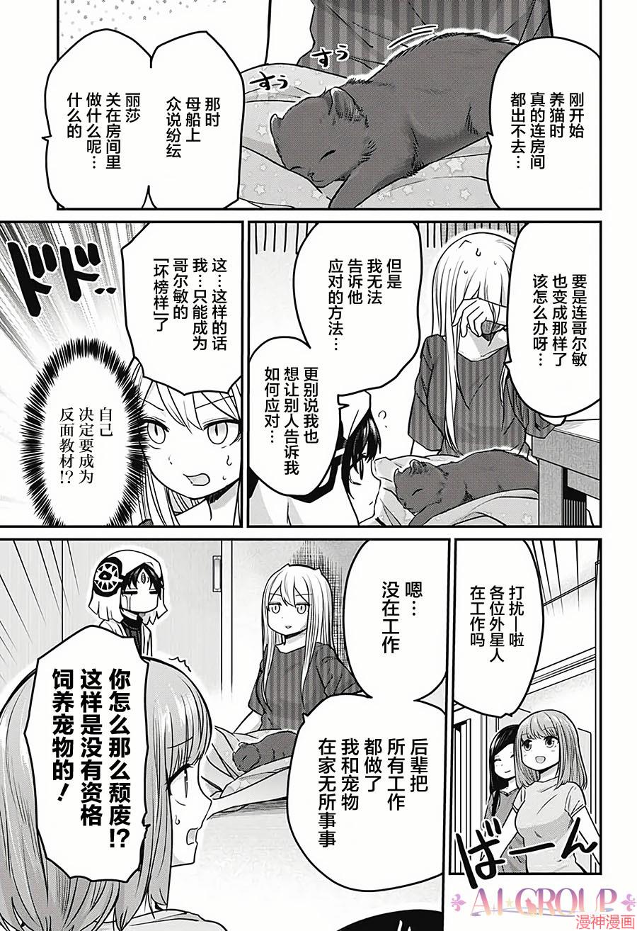 可爱过头大危机~漫画,第24话3图