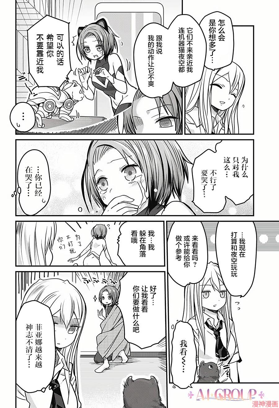 可爱过头大危机~漫画,第25话4图