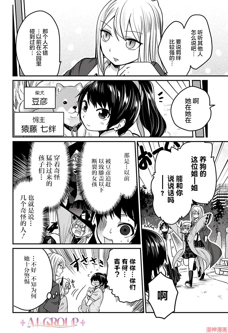 可爱过头大危机~漫画,第23话4图