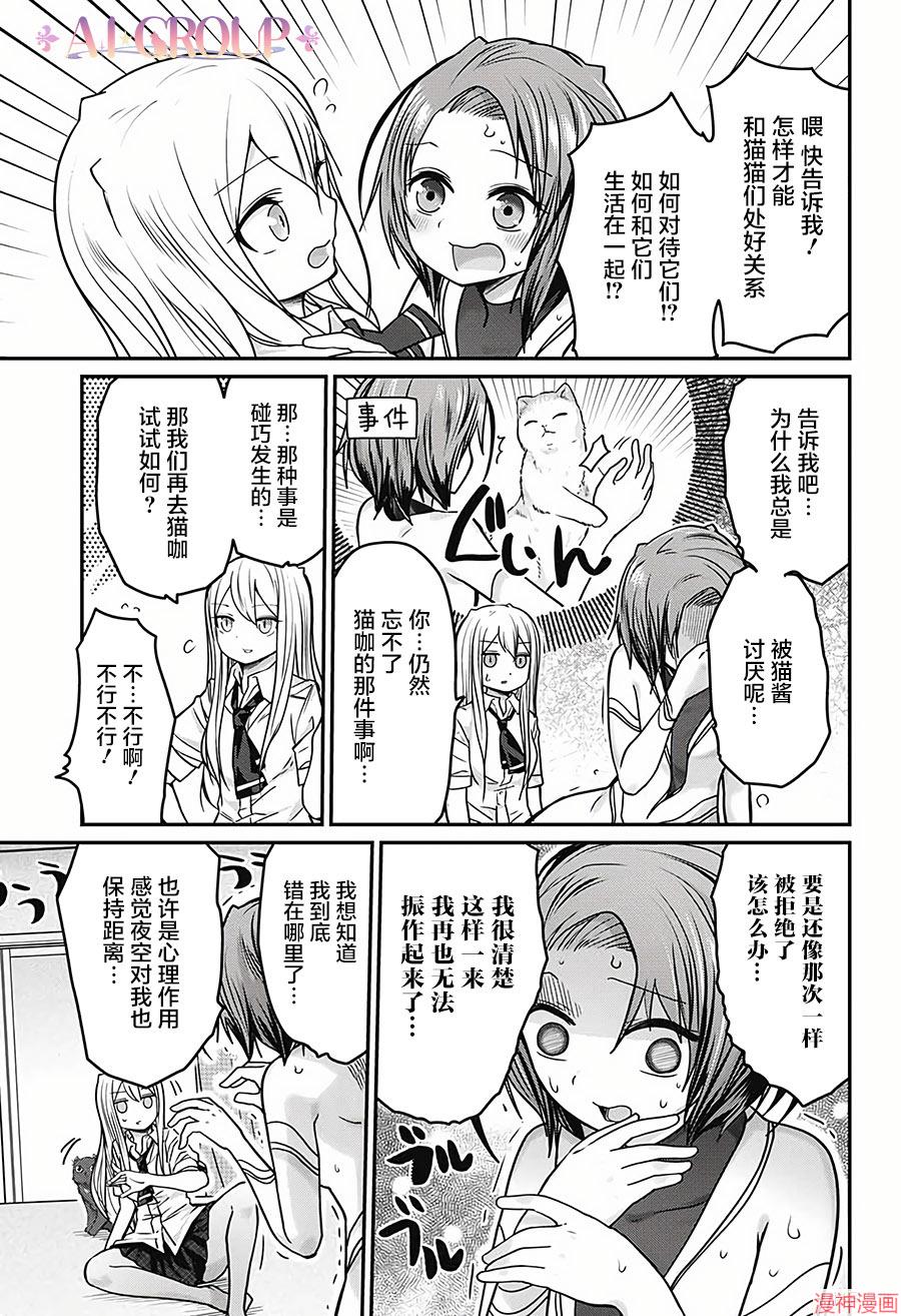 可爱过头大危机~漫画,第25话3图