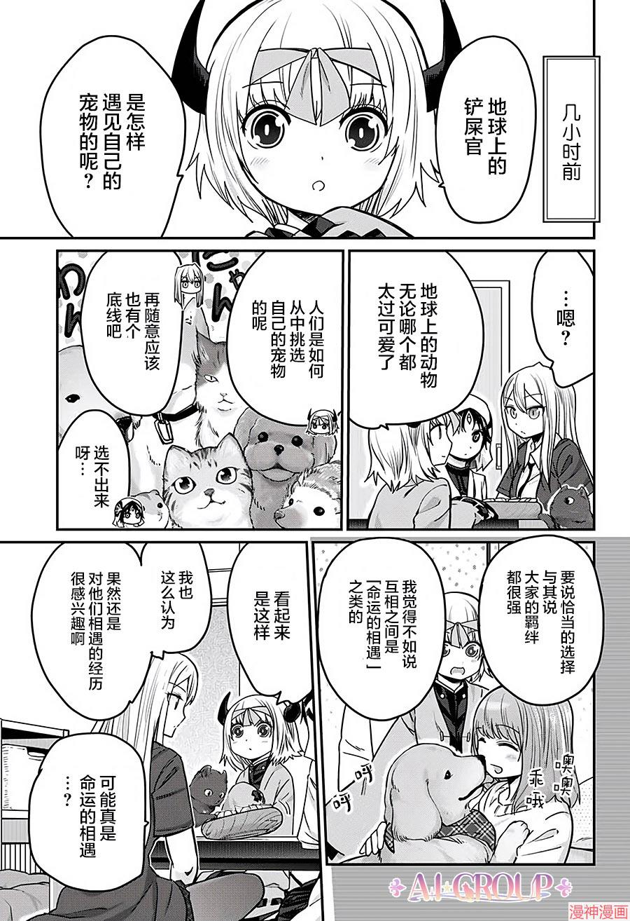 可爱过头大危机~漫画,第23话3图