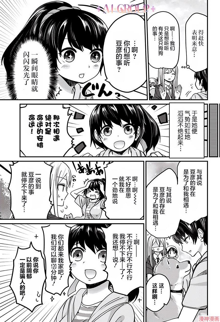 可爱过头大危机~漫画,第23话5图