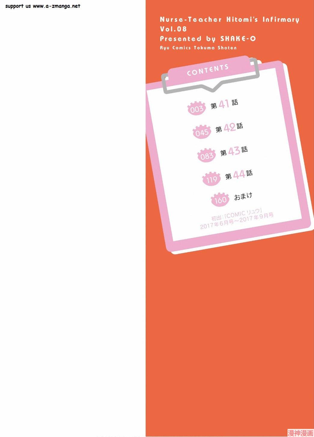 一美老师的保健室~漫画,第41话2图