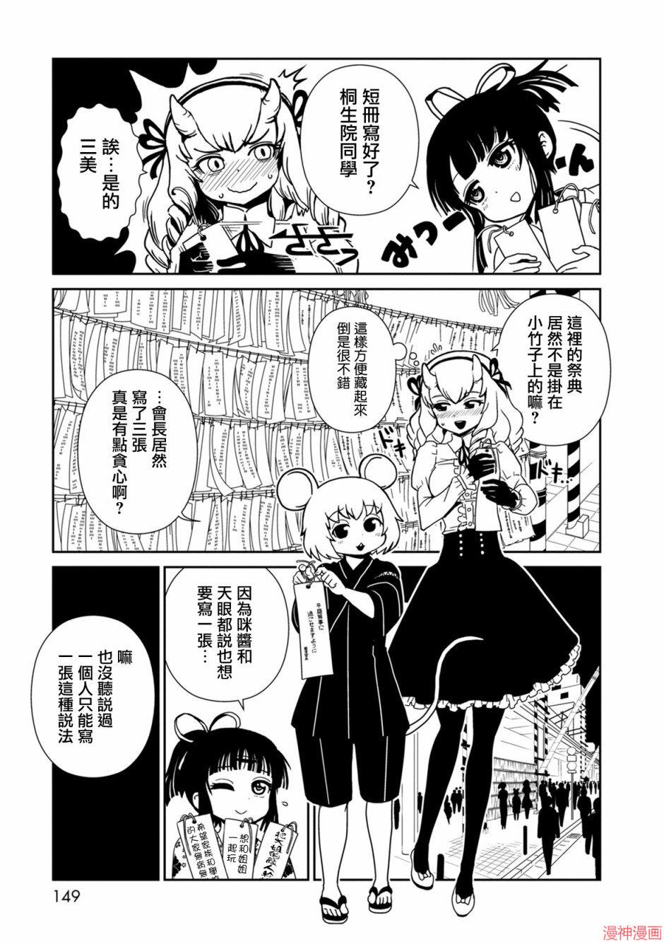 一美老师的保健室~漫画,第40话4图