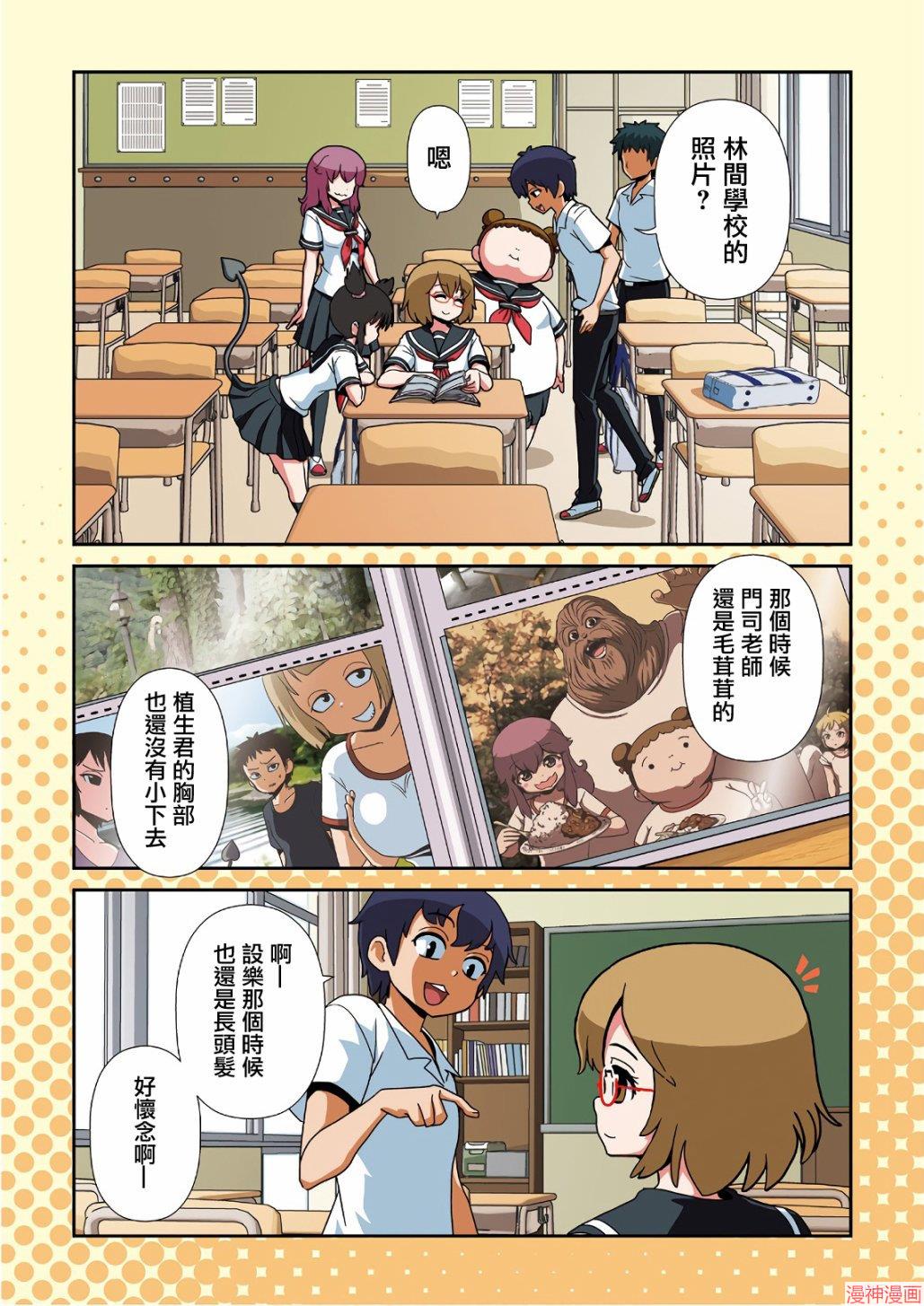 一美老师的保健室~漫画,第41话3图