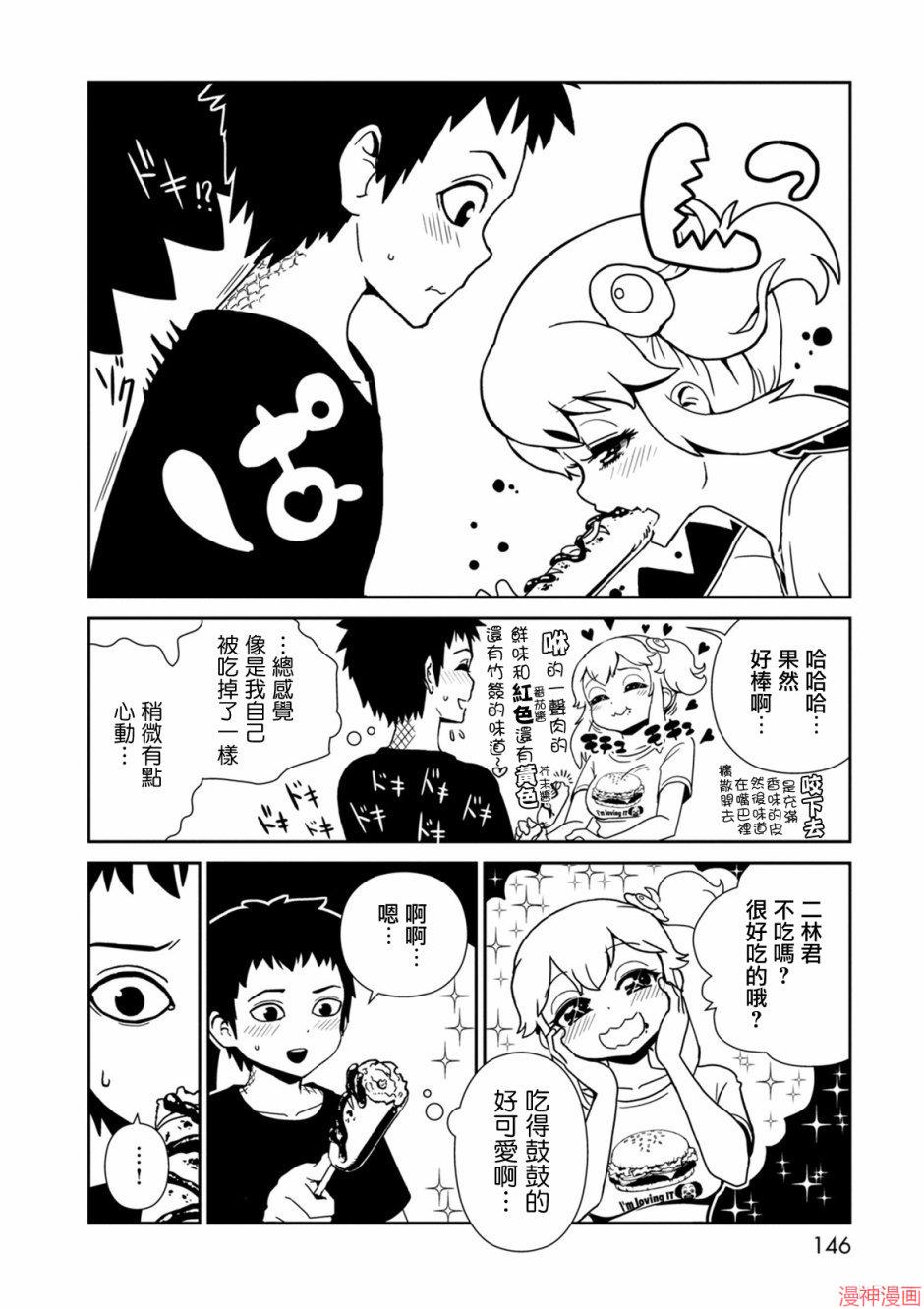 一美老师的保健室~漫画,第40话1图